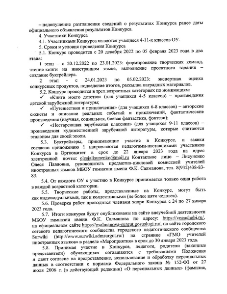 Файл:Гс-13-857 2 О проведении муниципального конкурса буктрейлеров.pdf