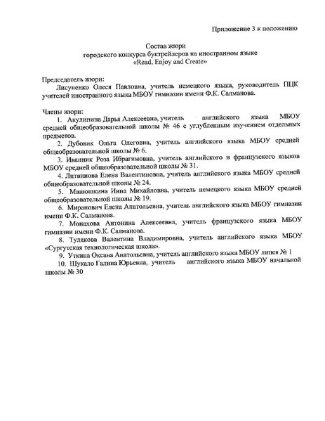 Файл:Гс-13-857 2 О проведении муниципального конкурса буктрейлеров.pdf