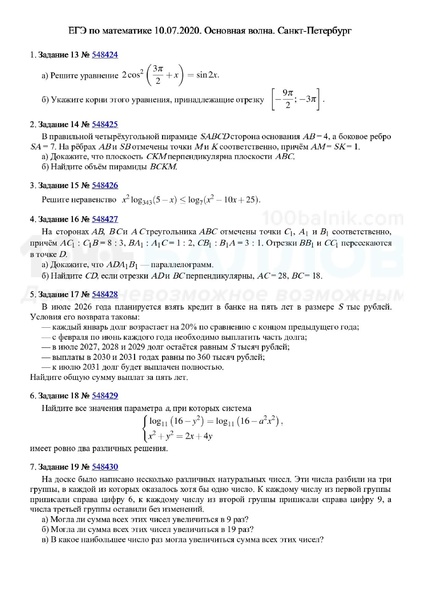 Файл:ЕГЭ 2020 основной Питер 2 часть.pdf