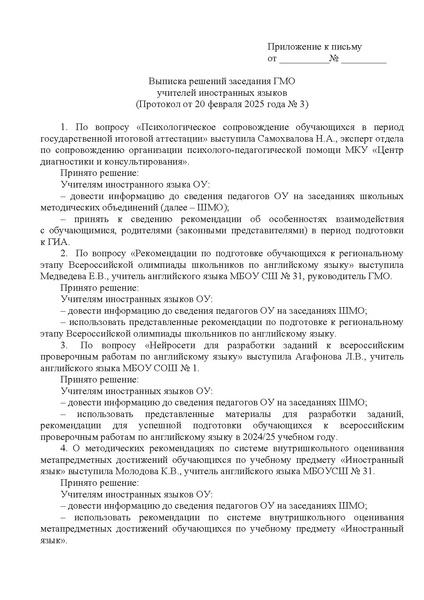 Файл:ИП Выписка ГМО 3 20.02 2025.pdf