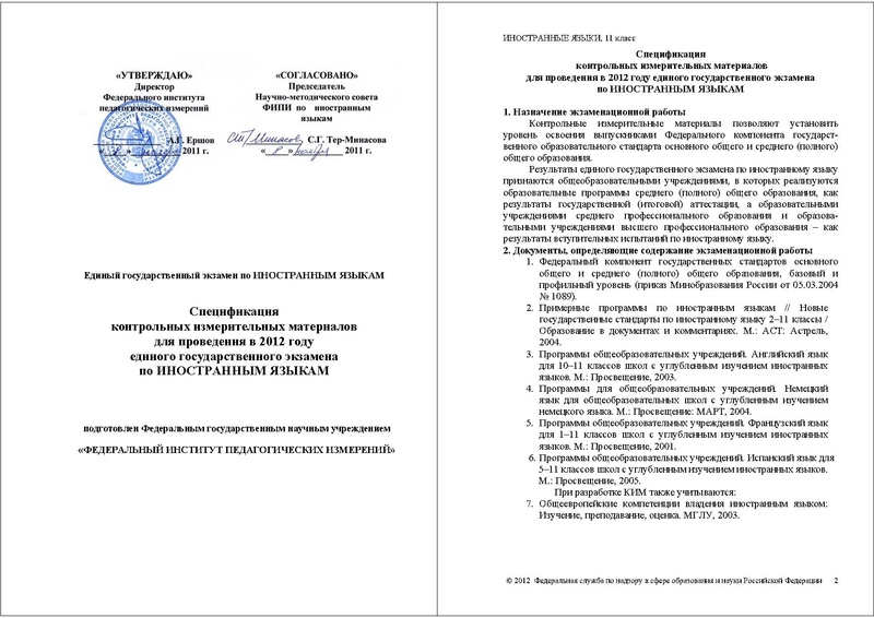 Файл:ИЯ СПЕЦИФ 2012.pdf