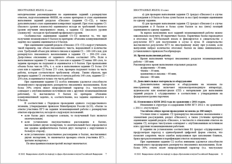 Файл:ИЯ СПЕЦИФ 2012.pdf