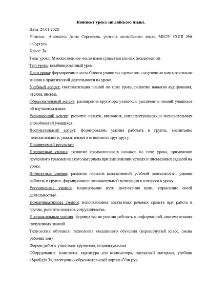 Файл:Конспект урока Множественное число сущ-х.pdf