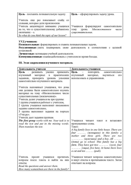 Файл:Конспект урока Множественное число сущ-х.pdf