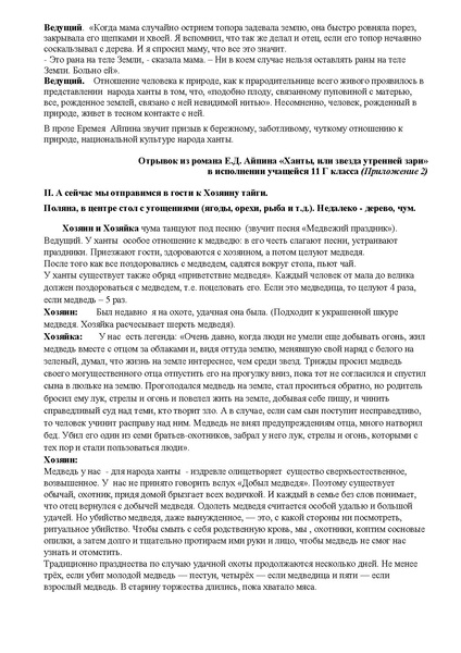 Файл:Литературная гостиная по Е.Айпину В гостях у хозяина тайги.pdf