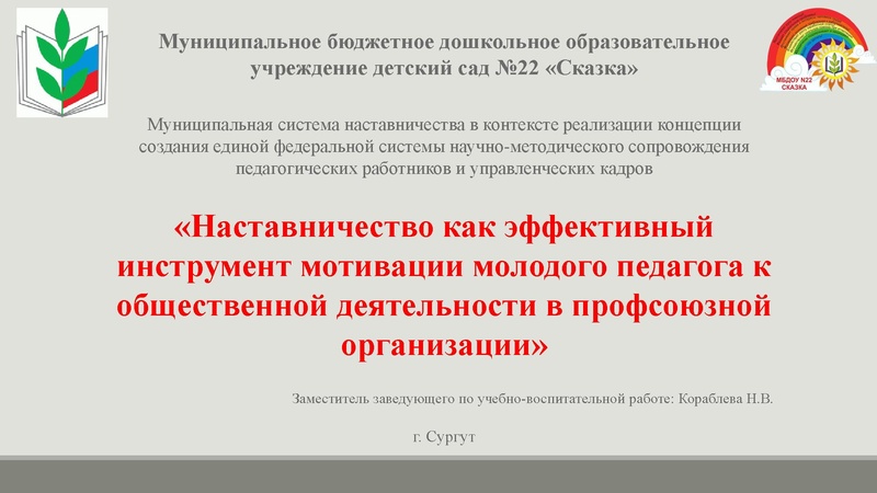 Файл:Наставничество как эффективный инструмент мотивации молодого педагога.pdf