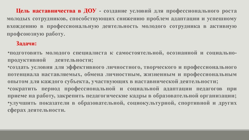 Файл:Наставничество как эффективный инструмент мотивации молодого педагога.pdf