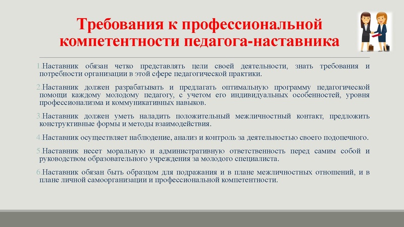 Файл:Наставничество как эффективный инструмент мотивации молодого педагога.pdf