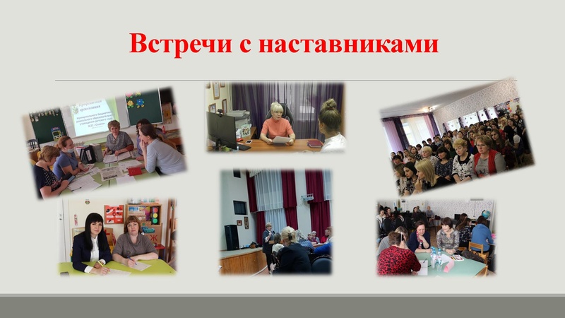 Файл:Наставничество как эффективный инструмент мотивации молодого педагога.pdf