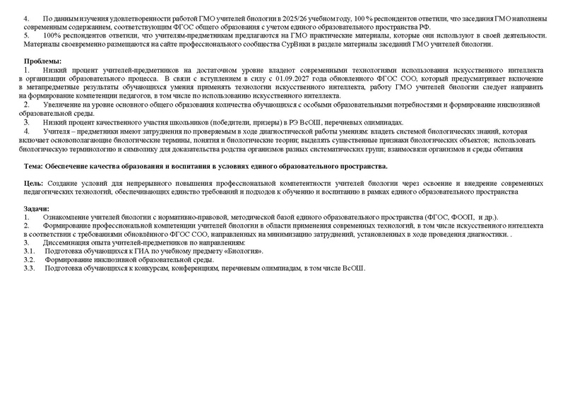 Файл:Отчет ГМО Биология 25-26.pdf