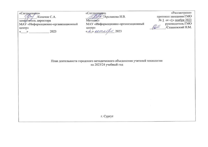 Файл:План работы ГМО учителей Технологии 2023-2024.pdf