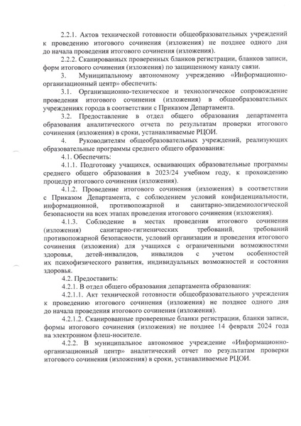 Файл:Приказ ДО Об организации ИС 11 7 02.2024.pdf