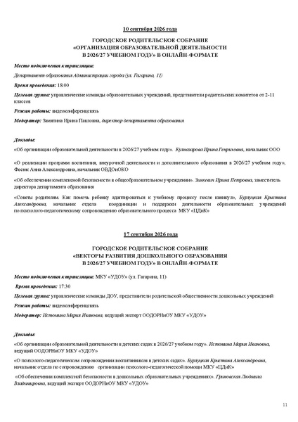 Файл:Проект программы АС 11.08.2026.pdf