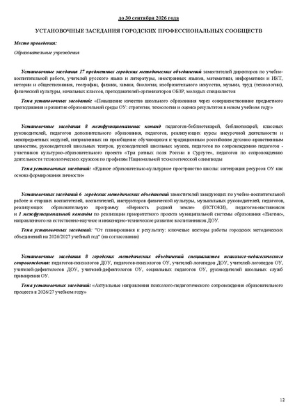 Файл:Проект программы АС 11.08.2026.pdf