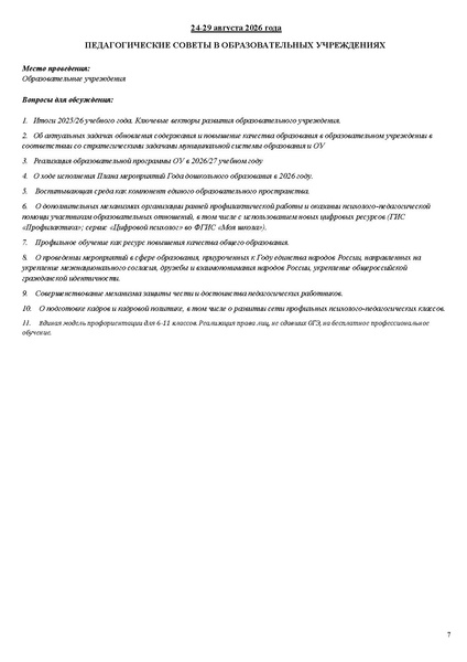 Файл:Проект программы АС 11.08.2026.pdf