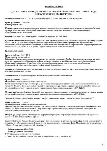 Файл:Проект программы АС 11.08.2026.pdf