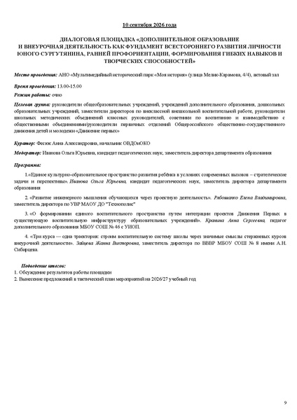 Файл:Проект программы АС 11.08.2026.pdf