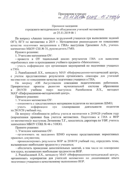 Файл:Протокол заседания ГМО 25.11.2019.pdf