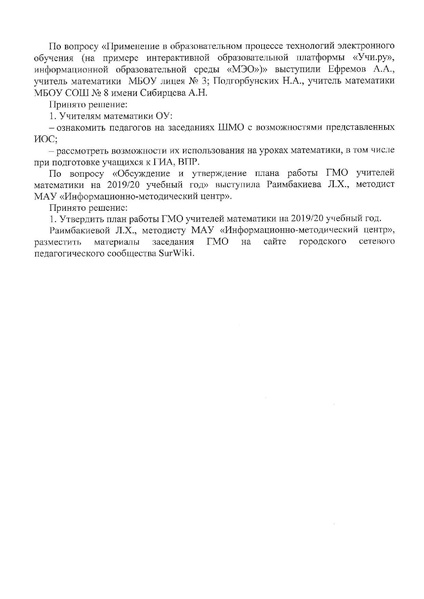 Файл:Протокол заседания ГМО 25.11.2019.pdf