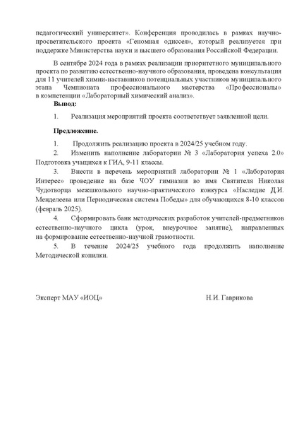 Файл:Справка о реализации МП ЕНО 2024.pdf