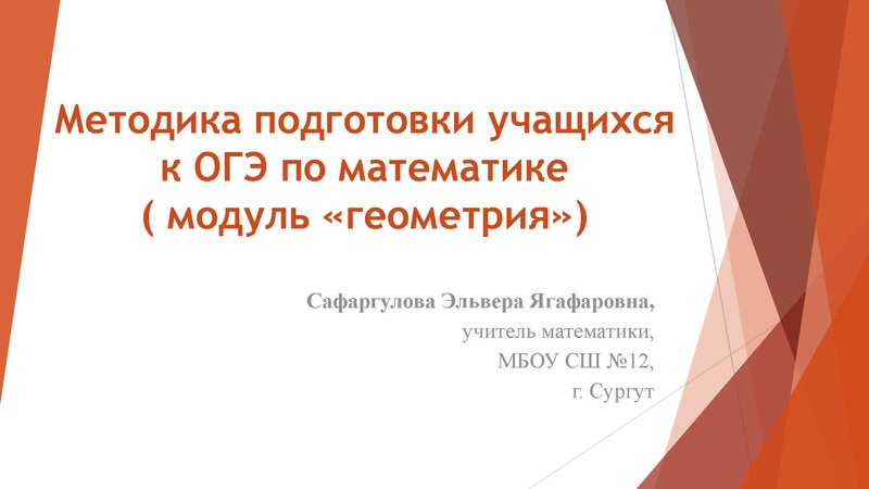 Файл:30.03.2022 Сафаргулова Э.Я.ОГЭ.pdf