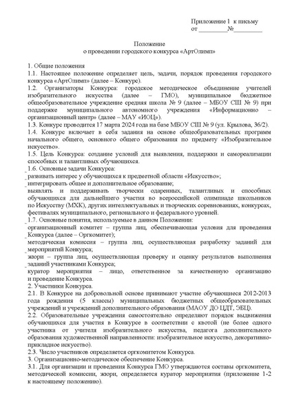 Файл:EDS ИОЦ О конкурсе АртОлимп 2025.docx.pdf