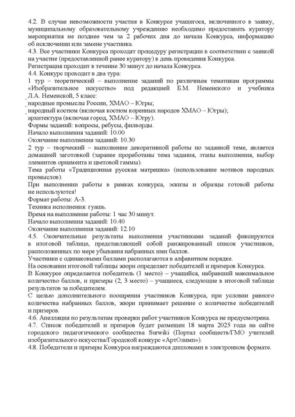 Файл:EDS ИОЦ О конкурсе АртОлимп 2025.docx.pdf