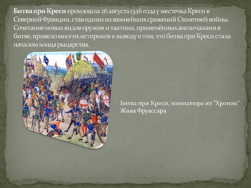 Файл:Битва при Креси.pdf