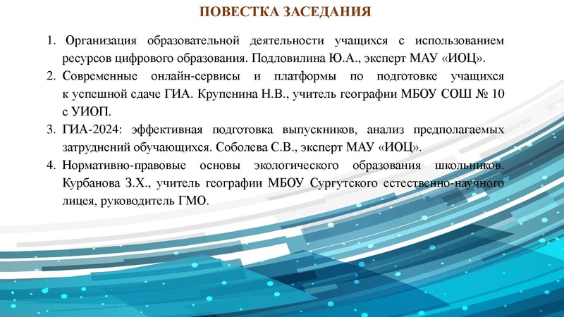 Файл:ГМО учителей географии 15.02. 2024.pdf