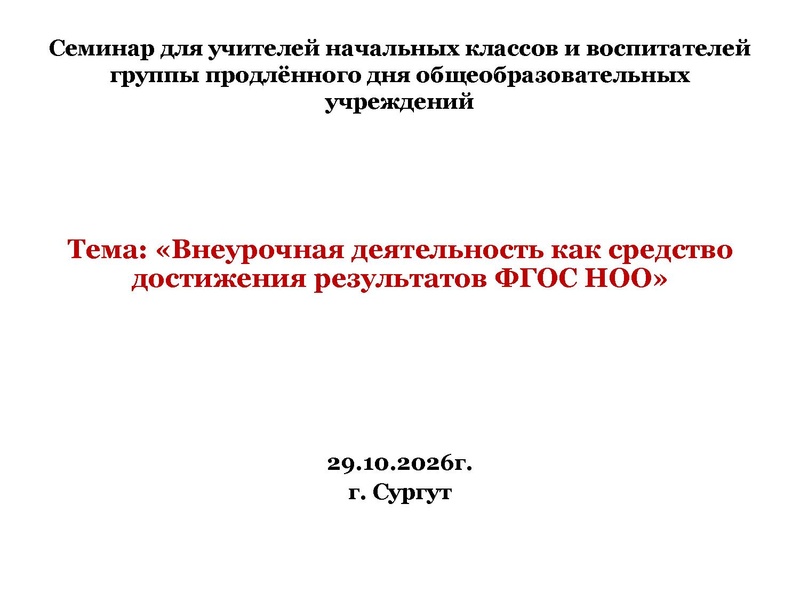 Файл:Добрягина Е.Д. Межпредметные.pdf