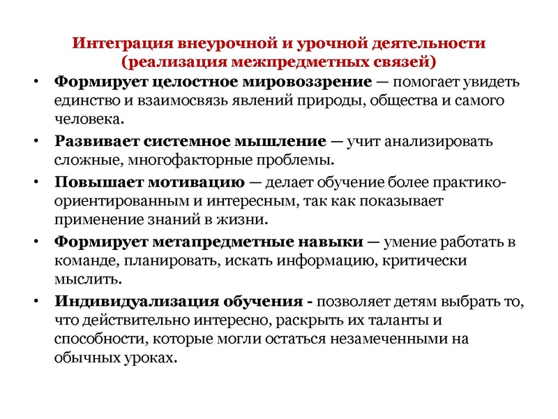 Файл:Добрягина Е.Д. Межпредметные.pdf