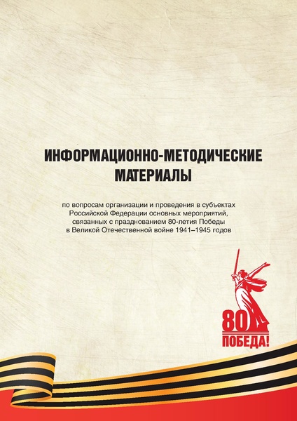 Файл:МР по празднованию 80-летия.pdf
