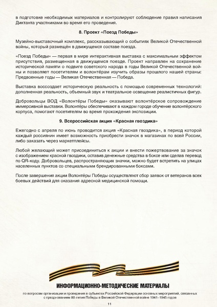 Файл:МР по празднованию 80-летия.pdf