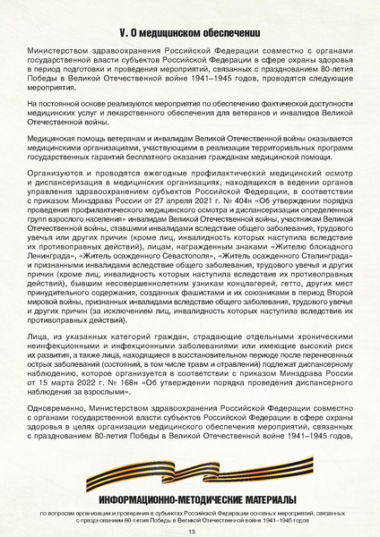 Файл:МР по празднованию 80-летия.pdf