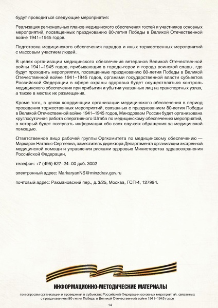 Файл:МР по празднованию 80-летия.pdf