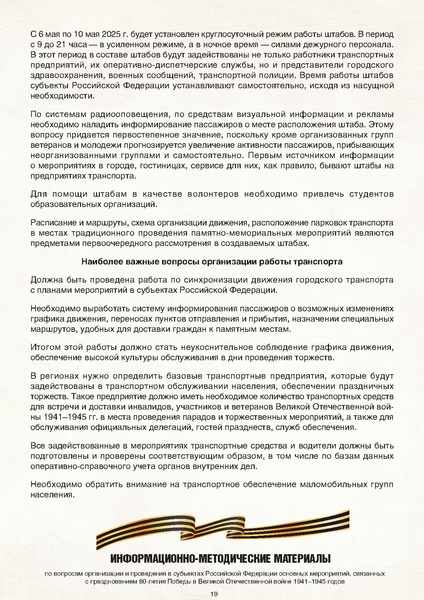 Файл:МР по празднованию 80-летия.pdf