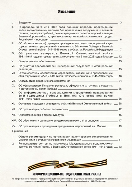 Файл:МР по празднованию 80-летия.pdf
