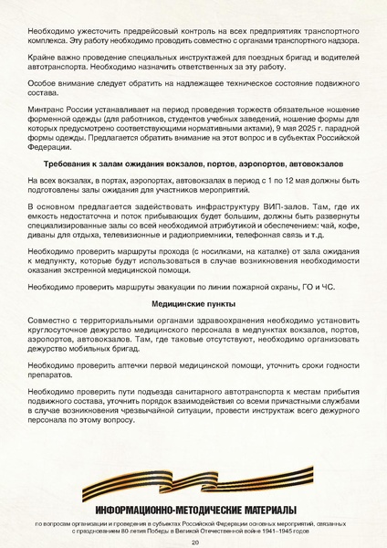 Файл:МР по празднованию 80-летия.pdf