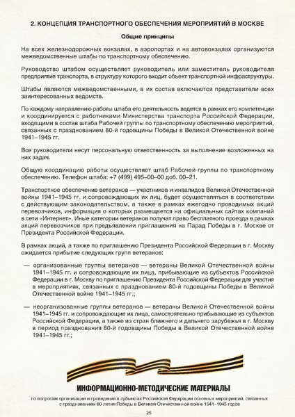 Файл:МР по празднованию 80-летия.pdf