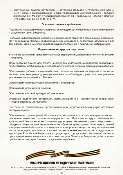 Файл:МР по празднованию 80-летия.pdf