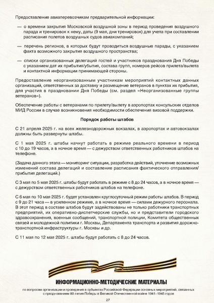 Файл:МР по празднованию 80-летия.pdf