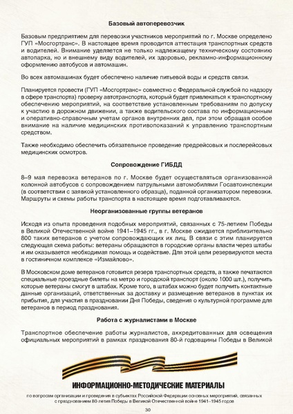 Файл:МР по празднованию 80-летия.pdf