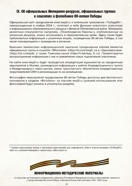 Файл:МР по празднованию 80-летия.pdf