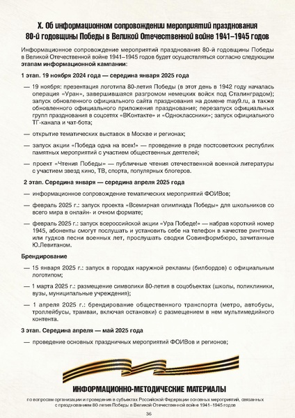 Файл:МР по празднованию 80-летия.pdf