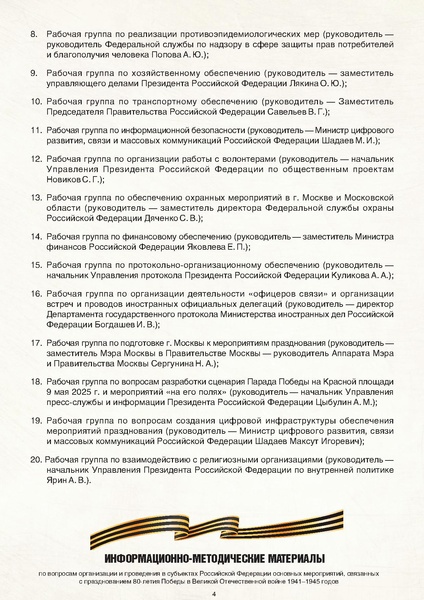 Файл:МР по празднованию 80-летия.pdf