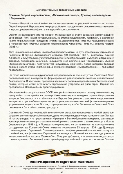 Файл:МР по празднованию 80-летия.pdf