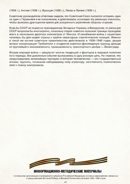 Файл:МР по празднованию 80-летия.pdf