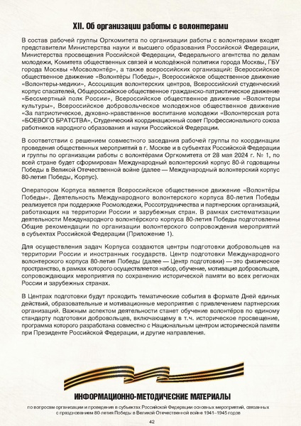 Файл:МР по празднованию 80-летия.pdf