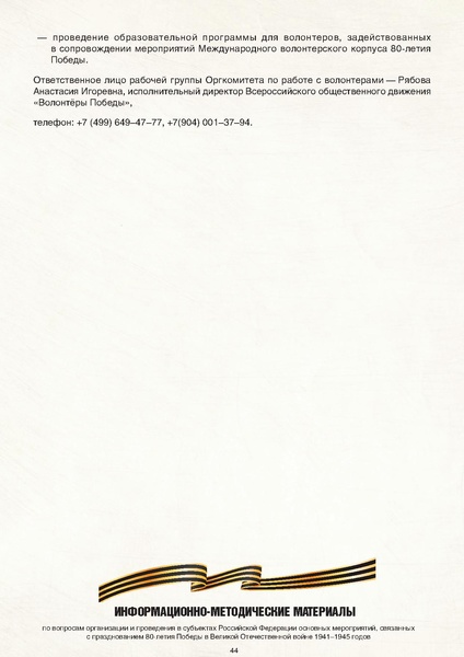 Файл:МР по празднованию 80-летия.pdf