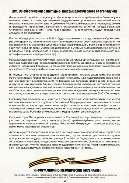 Файл:МР по празднованию 80-летия.pdf